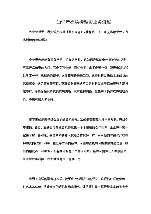知识产权质押融资业务流程