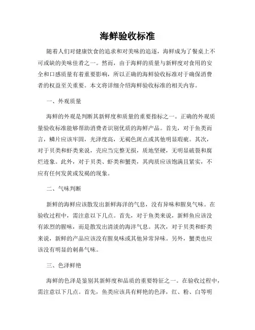 海鲜验收标准