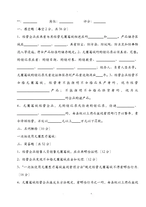 医疗器械培训考试题和答案解析