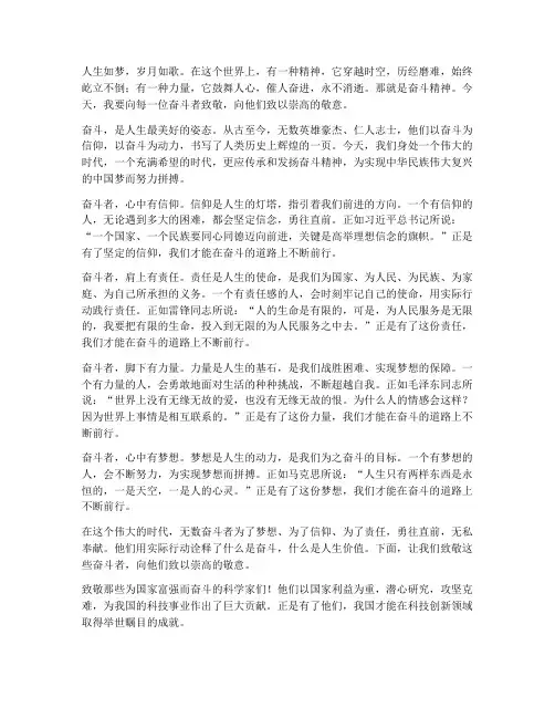 致敬奋斗的人生感言