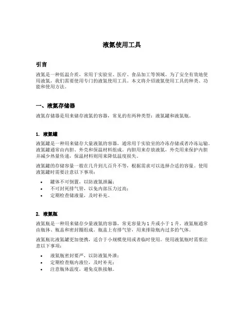 液氮使用工具