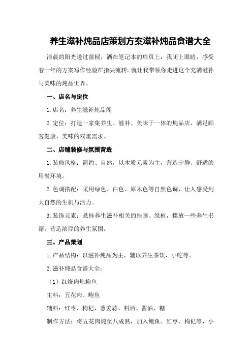 养生滋补炖品店策划方案滋补炖品食谱大全