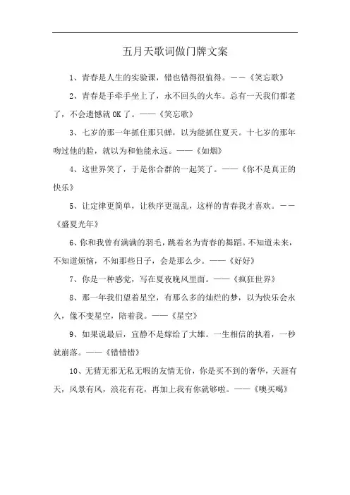 五月天歌词做门牌文案