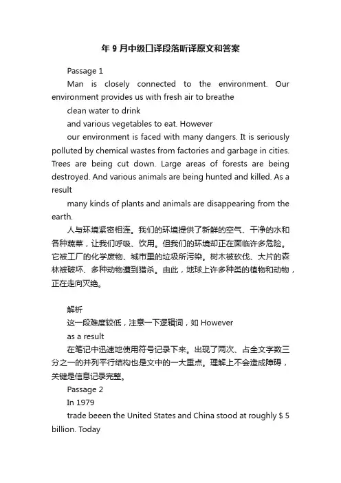 年9月中级口译段落听译原文和答案
