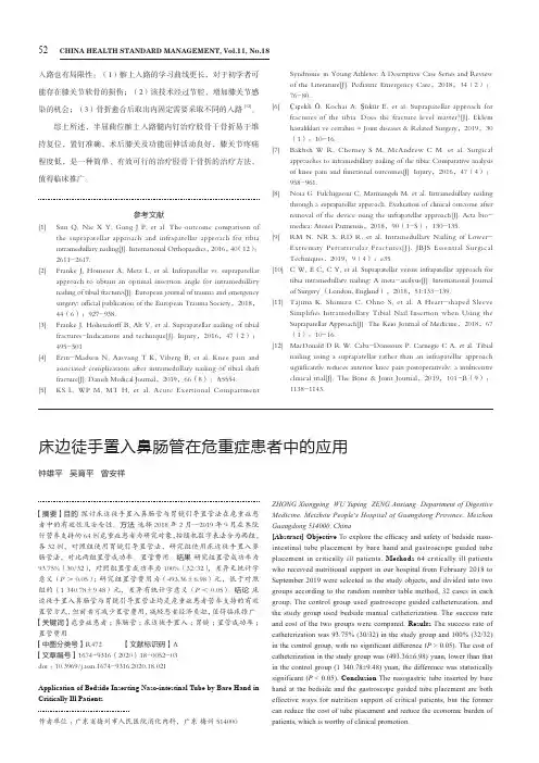 床边徒手置入鼻肠管在危重症患者中的应用