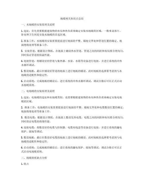 地暖相关知识点总结