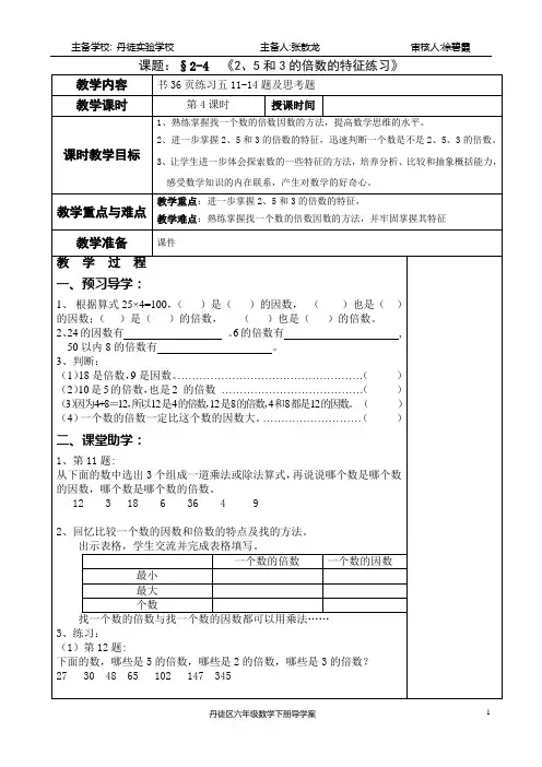 2、5和3的倍数的特征练习(教案)(1)