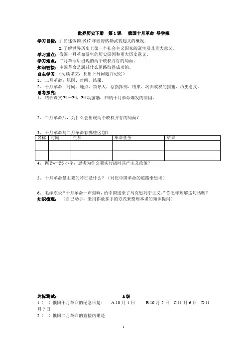 人教版九年级下册历史预习学案