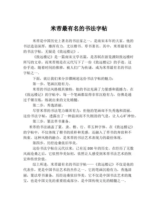 米芾最有名的书法字帖