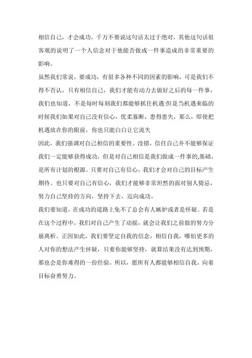 相信自己作文标题