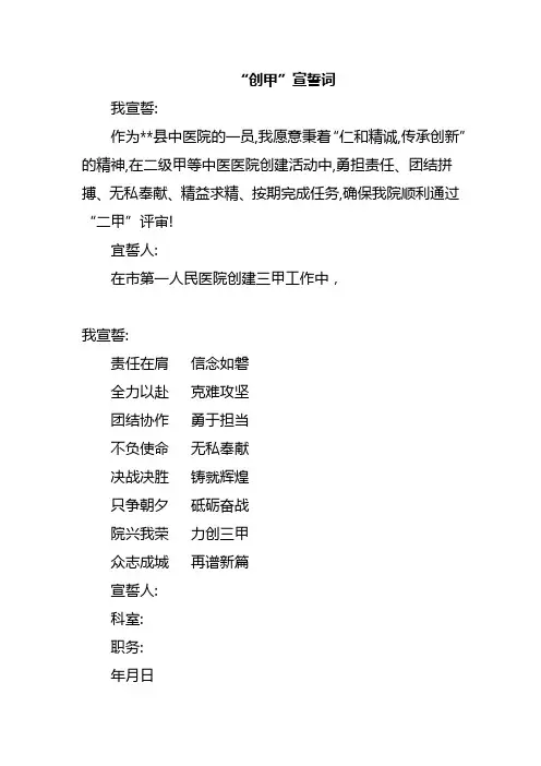 医院创甲宣誓誓词及宣传口号