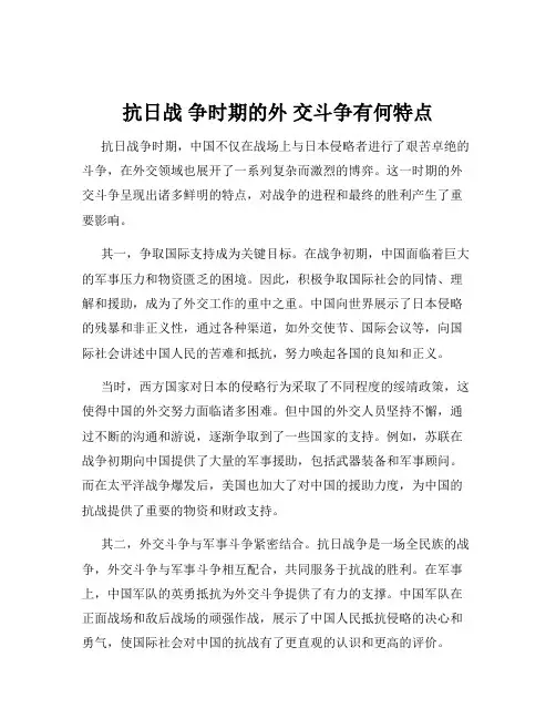 抗日战 争时期的外 交斗争有何特点
