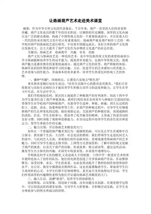 让烙画葫芦艺术走进美术课堂