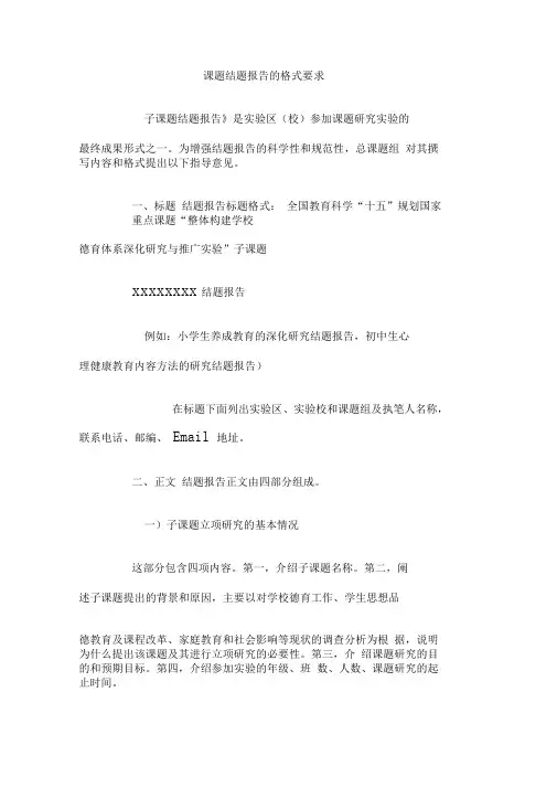 课题结题报告的格式要求