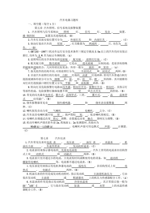 汽车电器题库