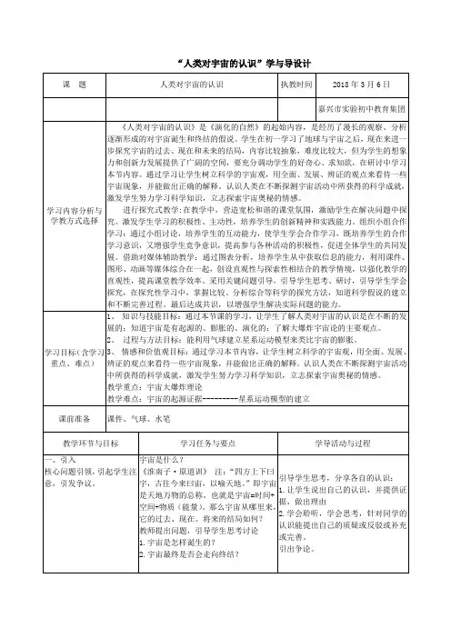 浙教2011版科学九年级下册《第1章 演化的自然 第1节 人类对宇宙的认识》_0