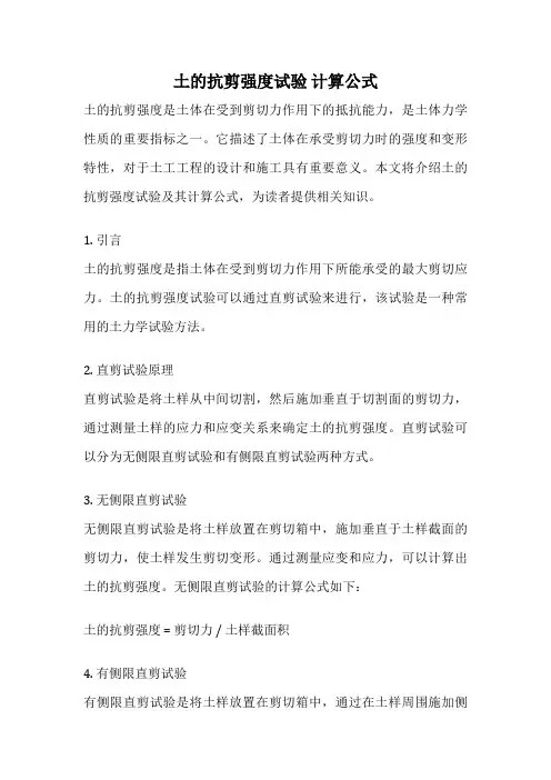 土的抗剪强度试验 计算公式