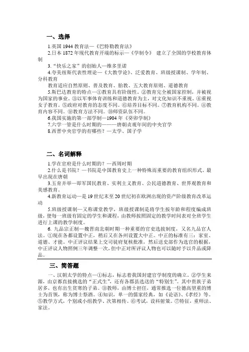 中外学前教育史