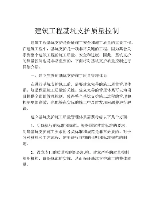 建筑工程基坑支护质量控制