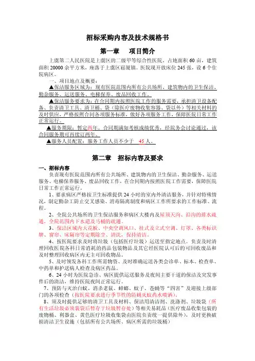 招标采购内容及技术规格书