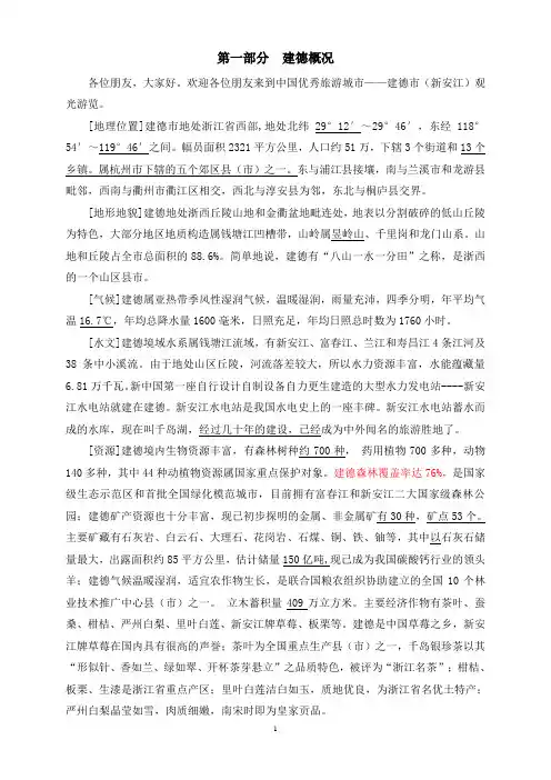 1、建德概况