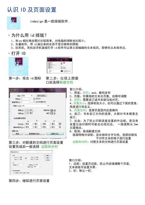 InDesign快速入门
