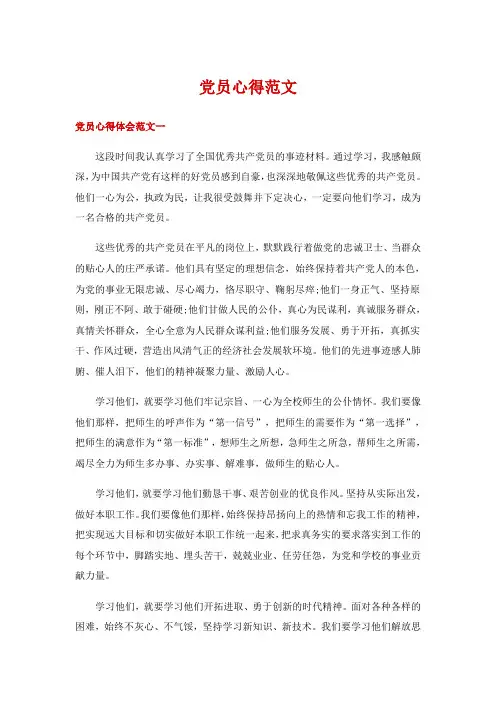 党员心得范文