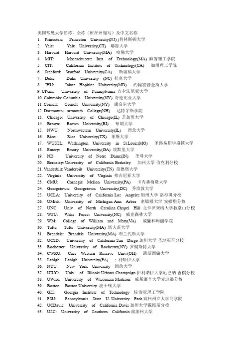 美国常见大学简称