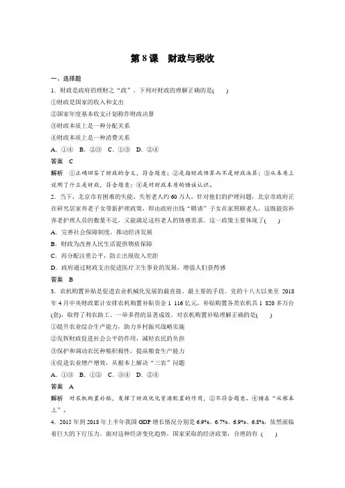 课时作业22：财政与税收