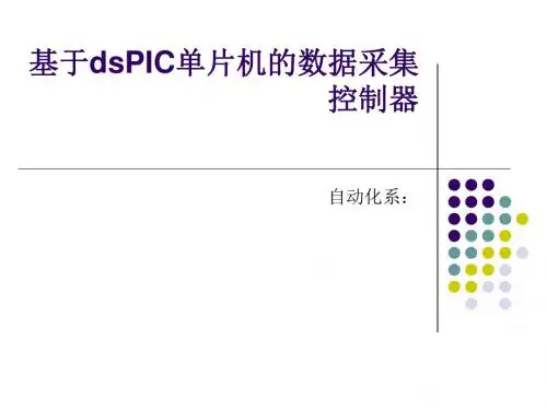 基于PLC单片机数据采集讲解