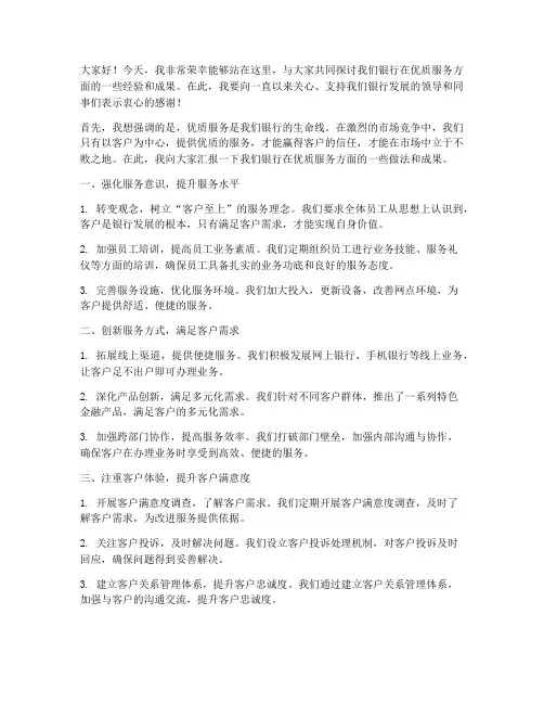 银行优质服务好领导发言稿