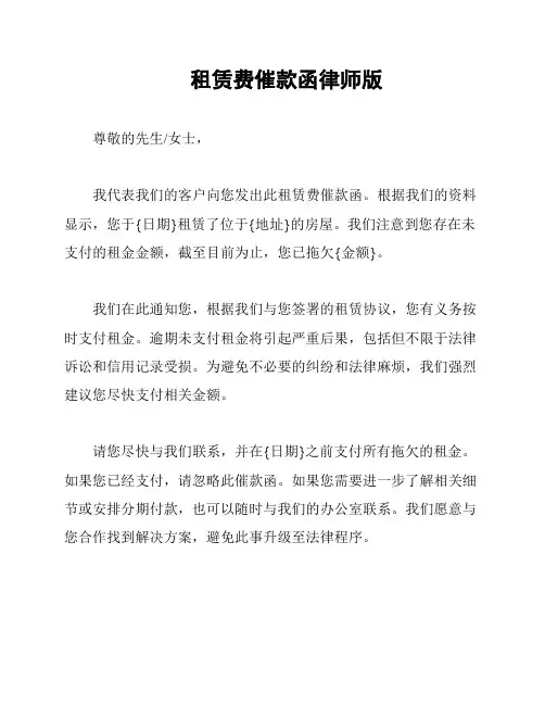 租赁费催款函律师版