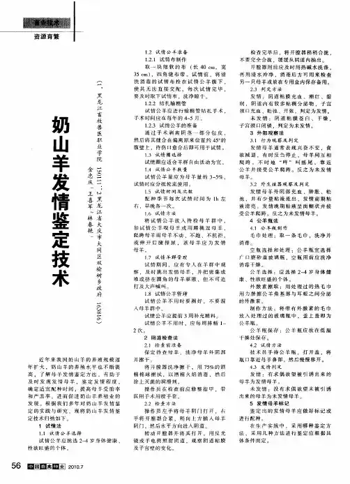 奶山羊发情鉴定技术