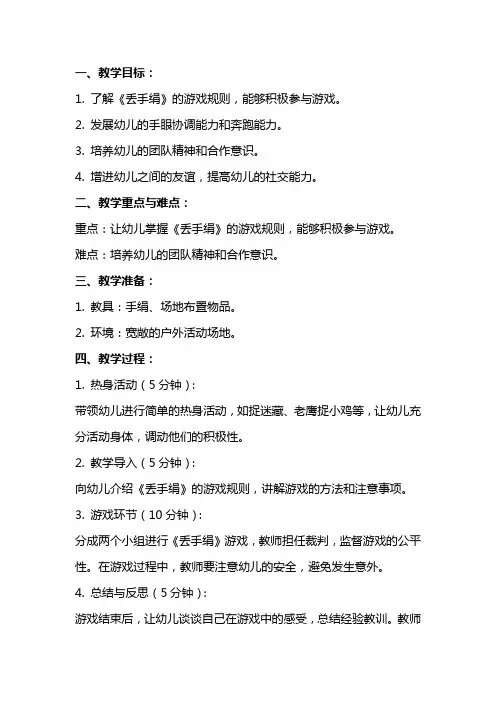幼儿园中班《丢手绢》教案及反思