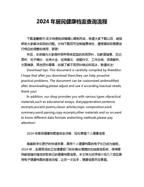 2024年居民健康档案查询流程