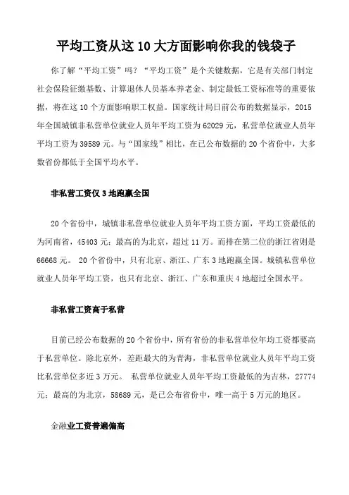 平均工资从这10大方面影响你我的钱袋子
