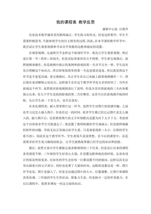《我的课程表》-教学反思