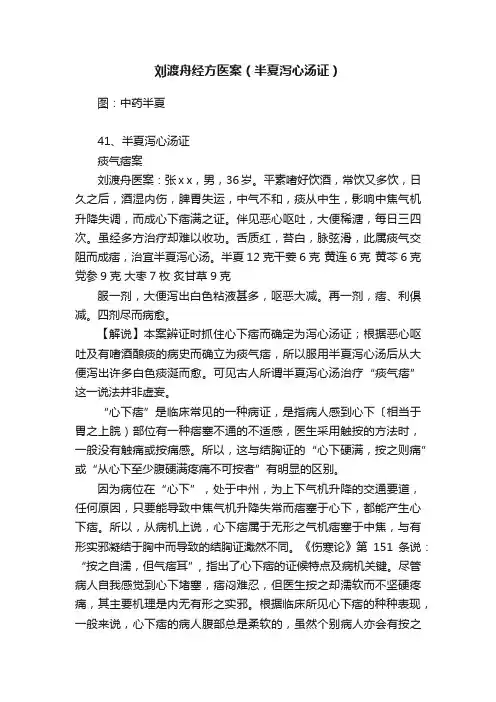 刘渡舟经方医案（半夏泻心汤证）