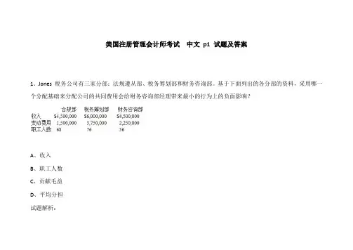 CMA美国注册管理会计师考试  中文 p1 试题及答案120