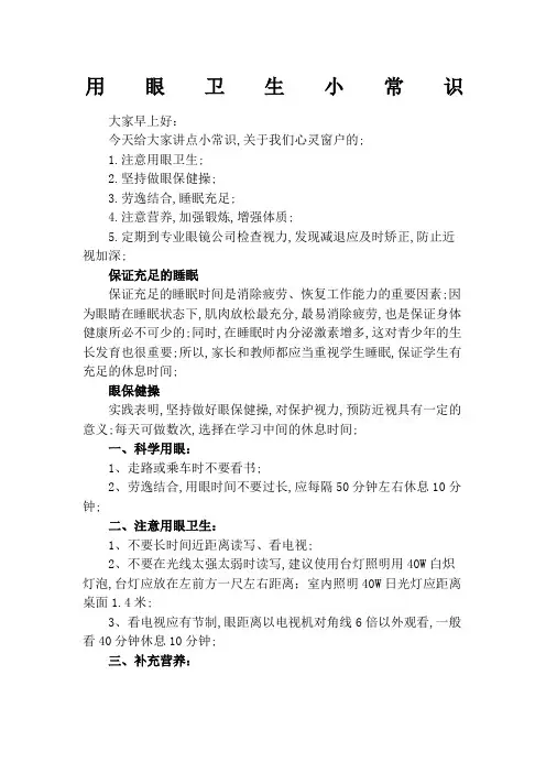 用眼卫生小常识