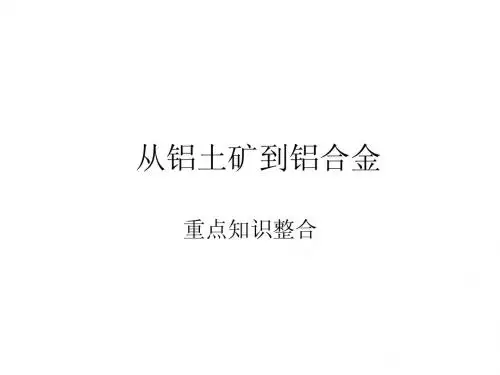 铝三角及图像问题