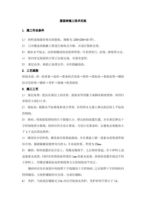 屋面缸砖