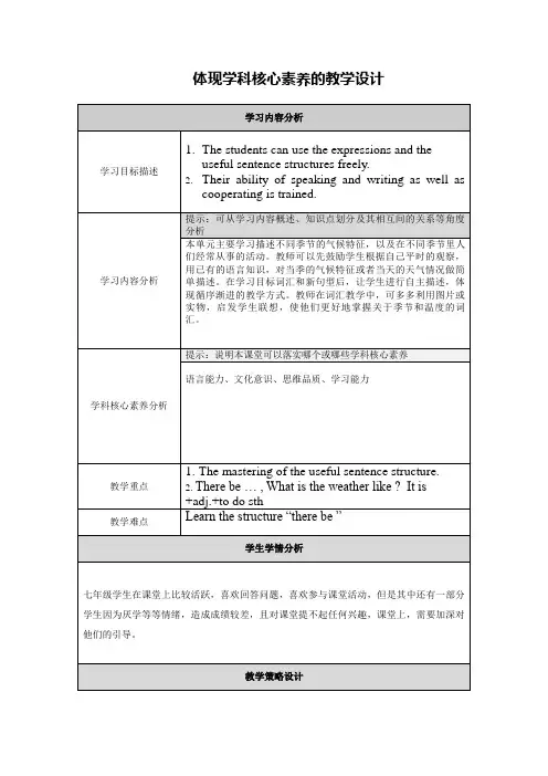  体现学科核心素养的教学设计(3)