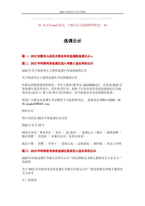 2019年选调公示-范文模板 (2页)