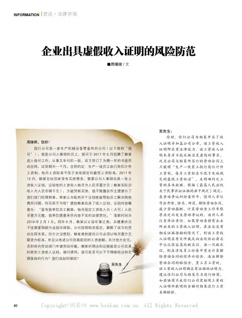 企业出具虚假收入证明的风险防范