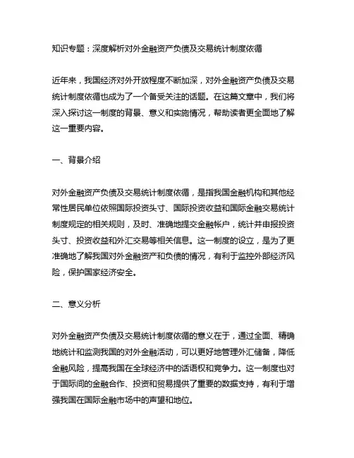 对外金融资产负债及交易统计制度依循