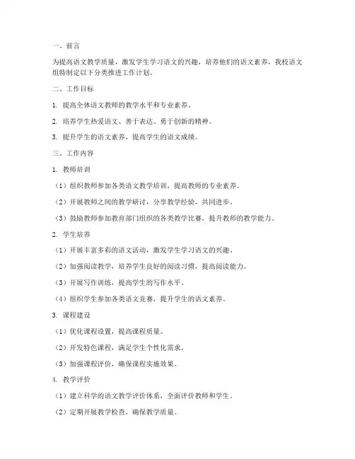 语文教师分类推进工作计划