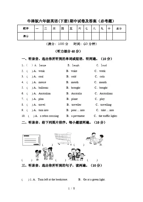 牛津版六年级英语(下册)期中试卷及答案(必考题)