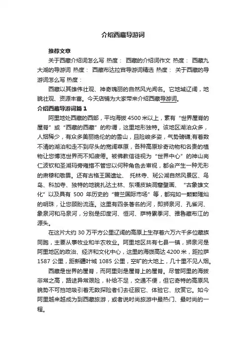介绍西藏导游词