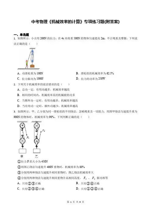 中考物理《机械效率的计算》专项练习题(附答案)